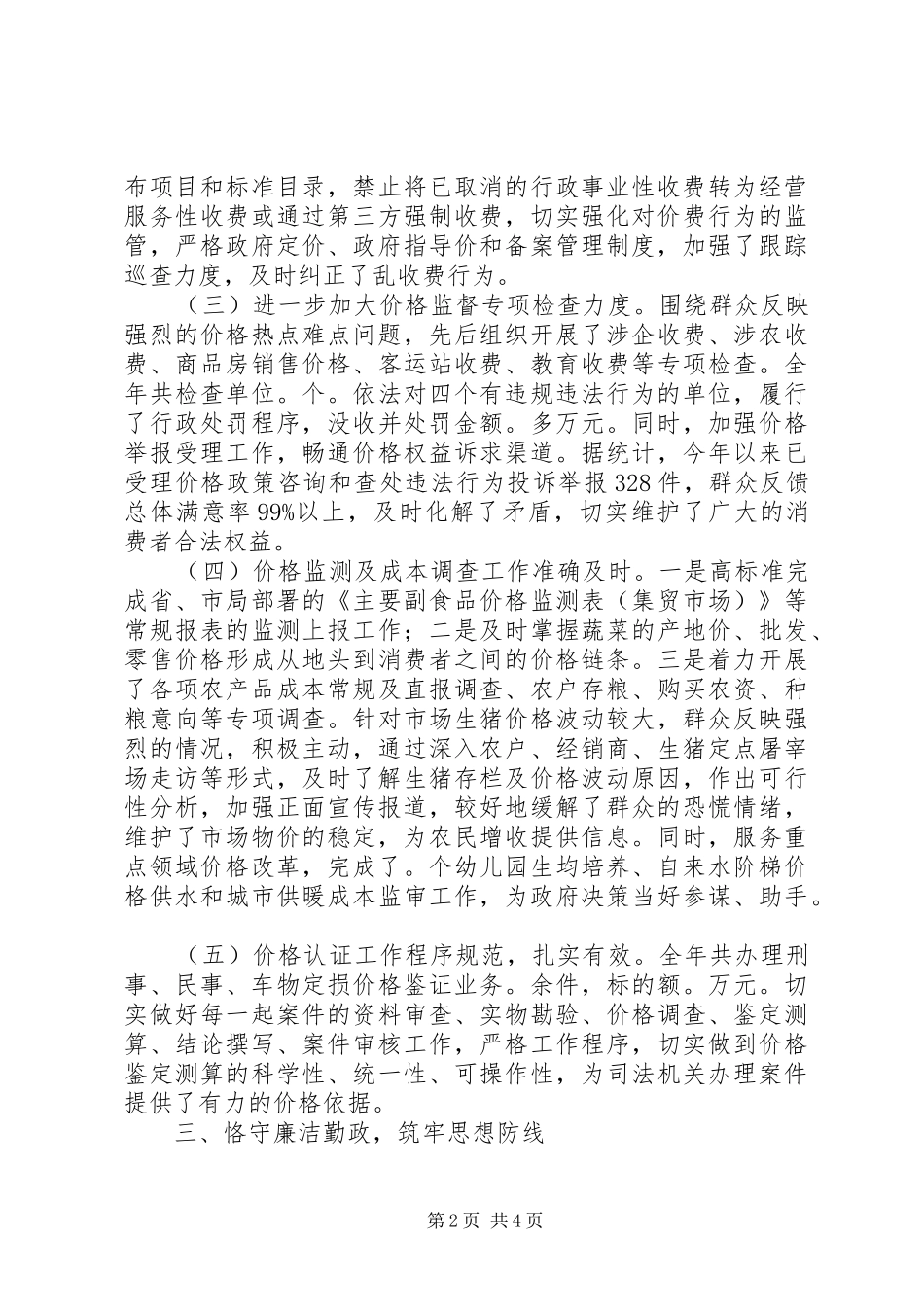 2024年物价工作领导述职述廉报告_第2页