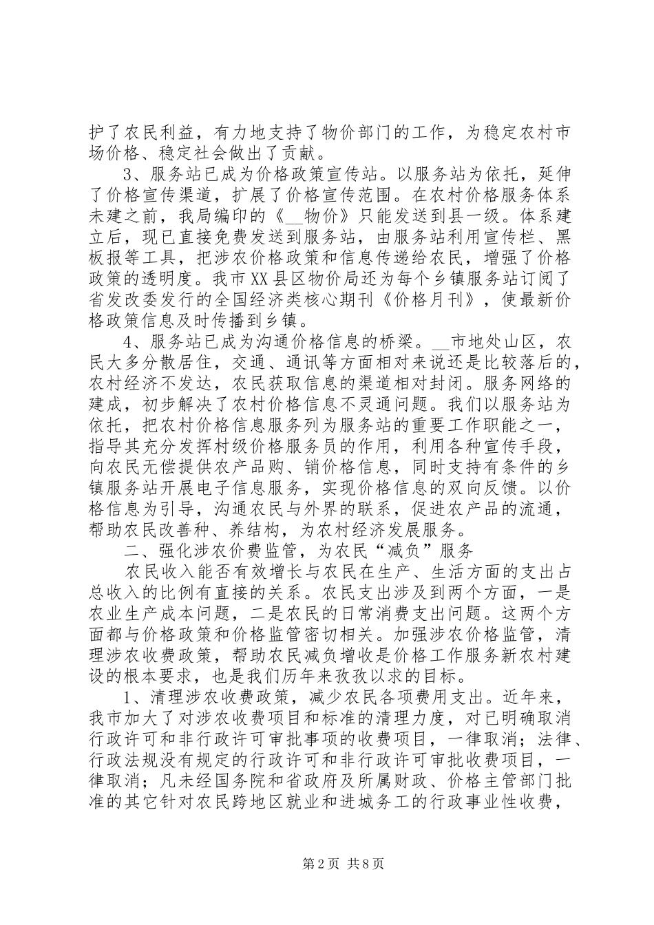 2024年物价工作怎样为新农村建设服务的经验与启示_第2页
