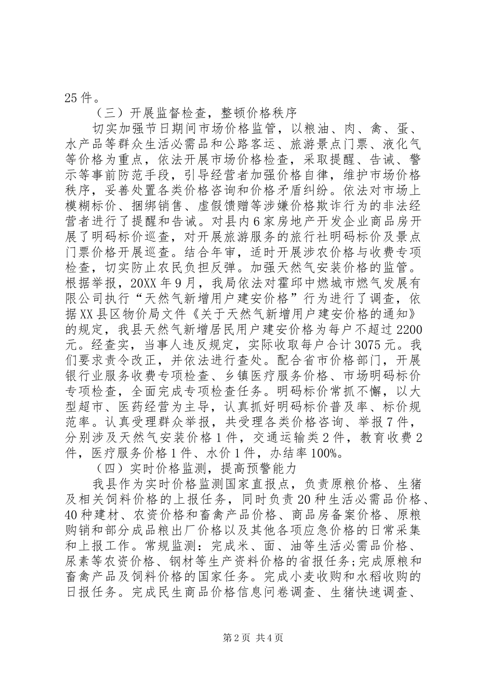 2024年物价工作总结及工作计划范文_第2页
