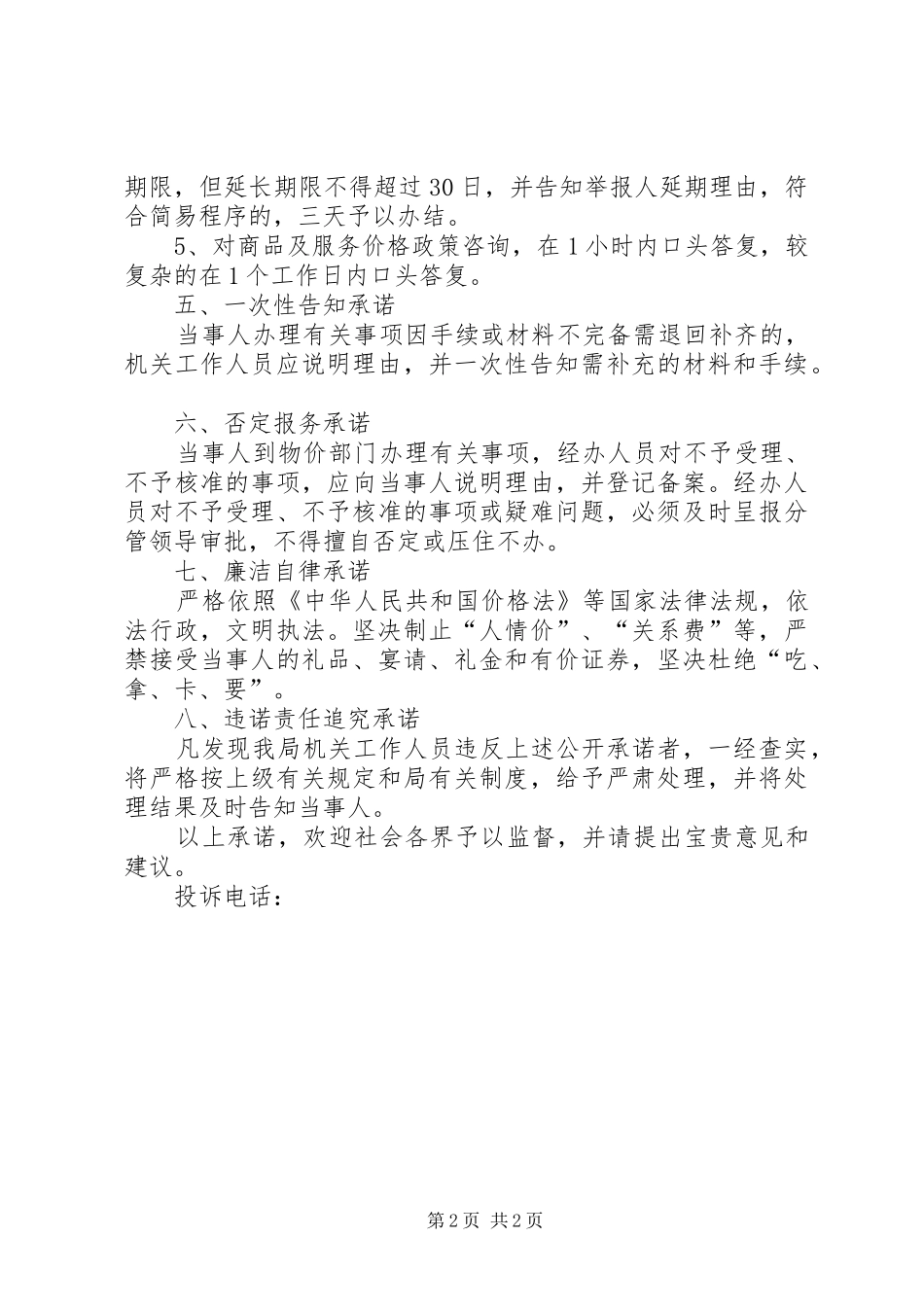 2024年物价公开承诺书_第2页