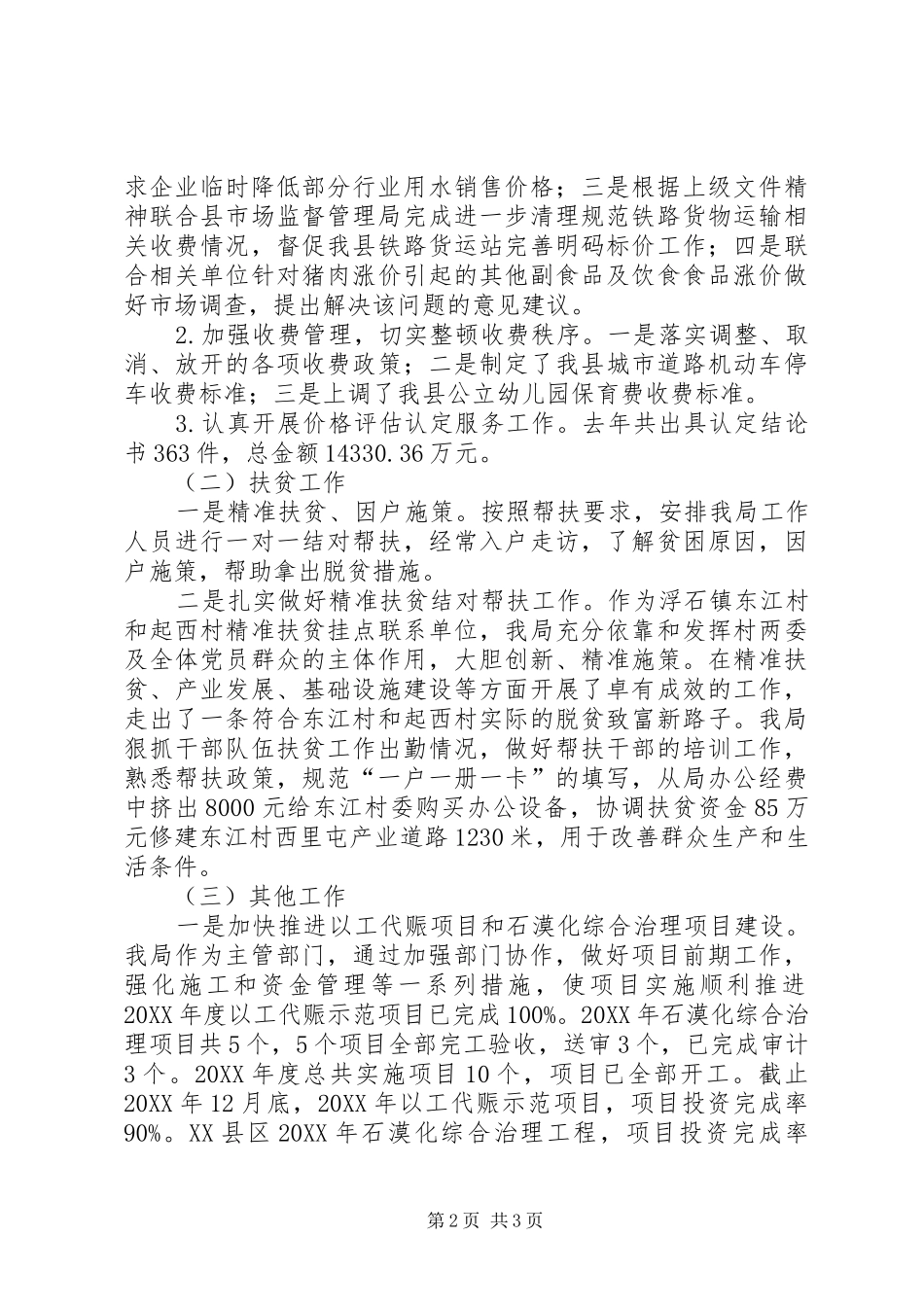 2024年物价和扶贫工作个人述职述责报告_第2页