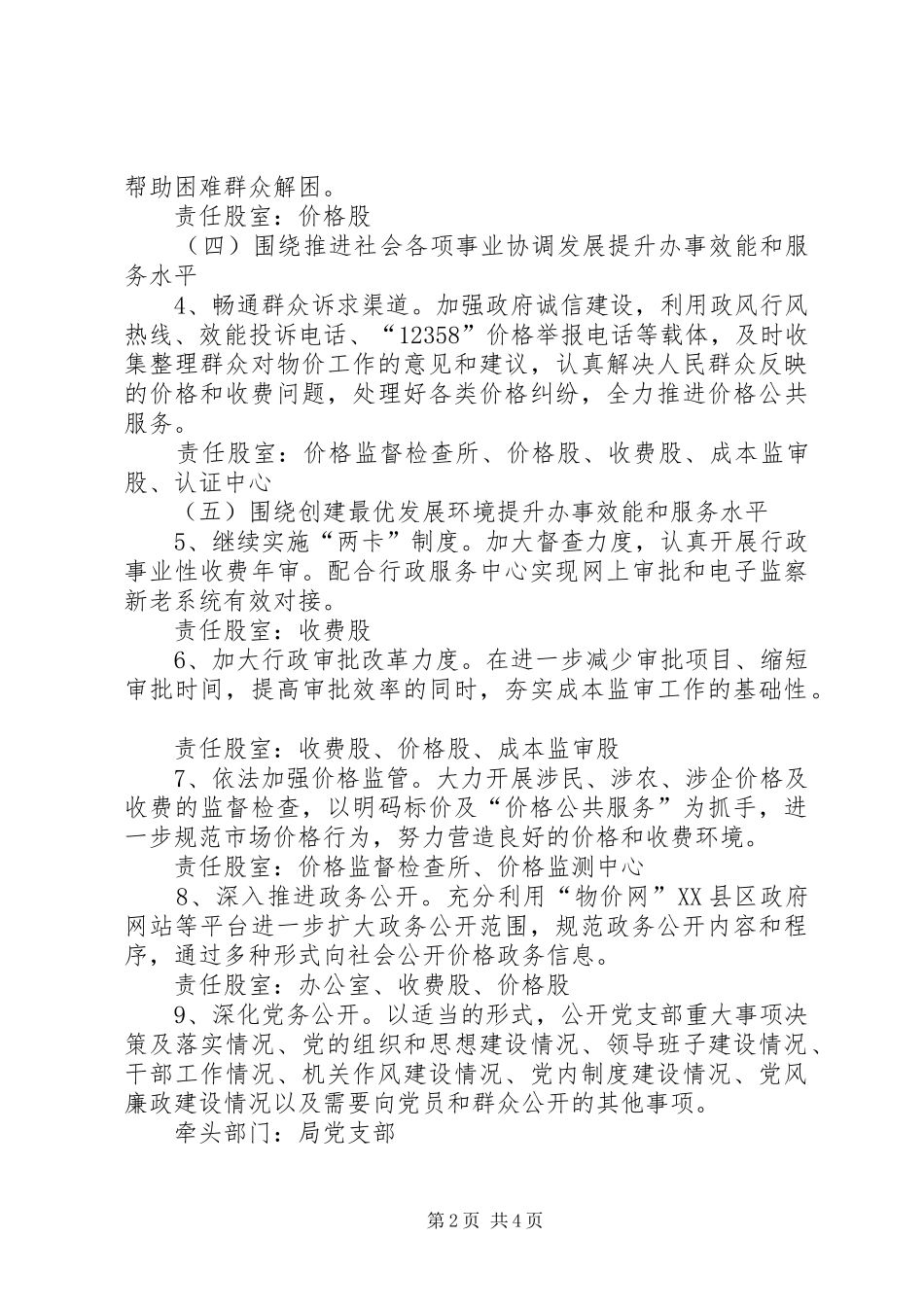 2024年物价机关发展提升整体方案_第2页