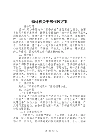 2024年物价机关干部作风方案