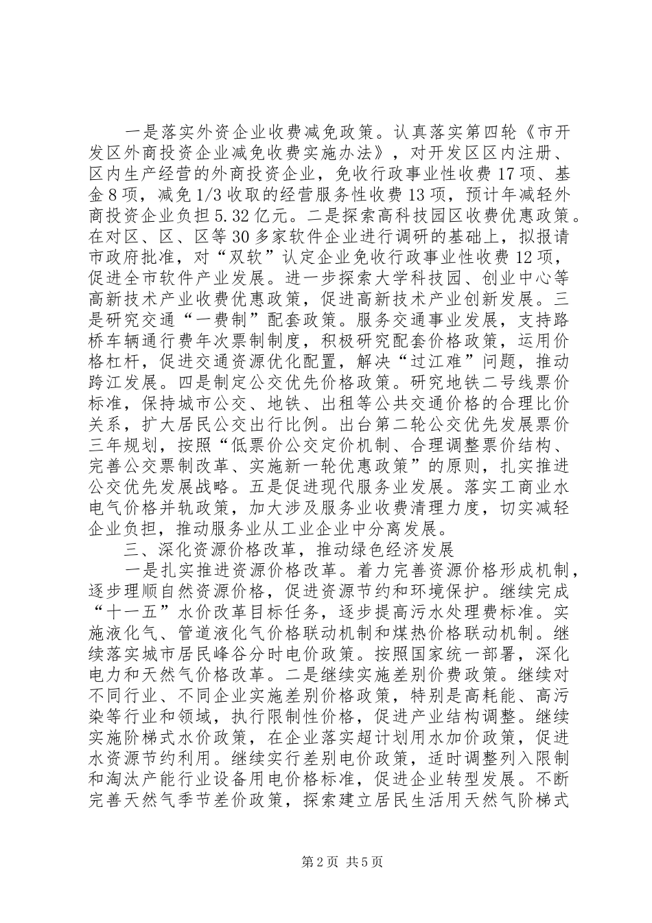 2024年物价机关目标任务工作报告_第2页