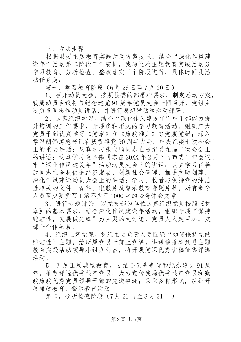 2024年物价局保持党的纯洁性实施方案_第2页