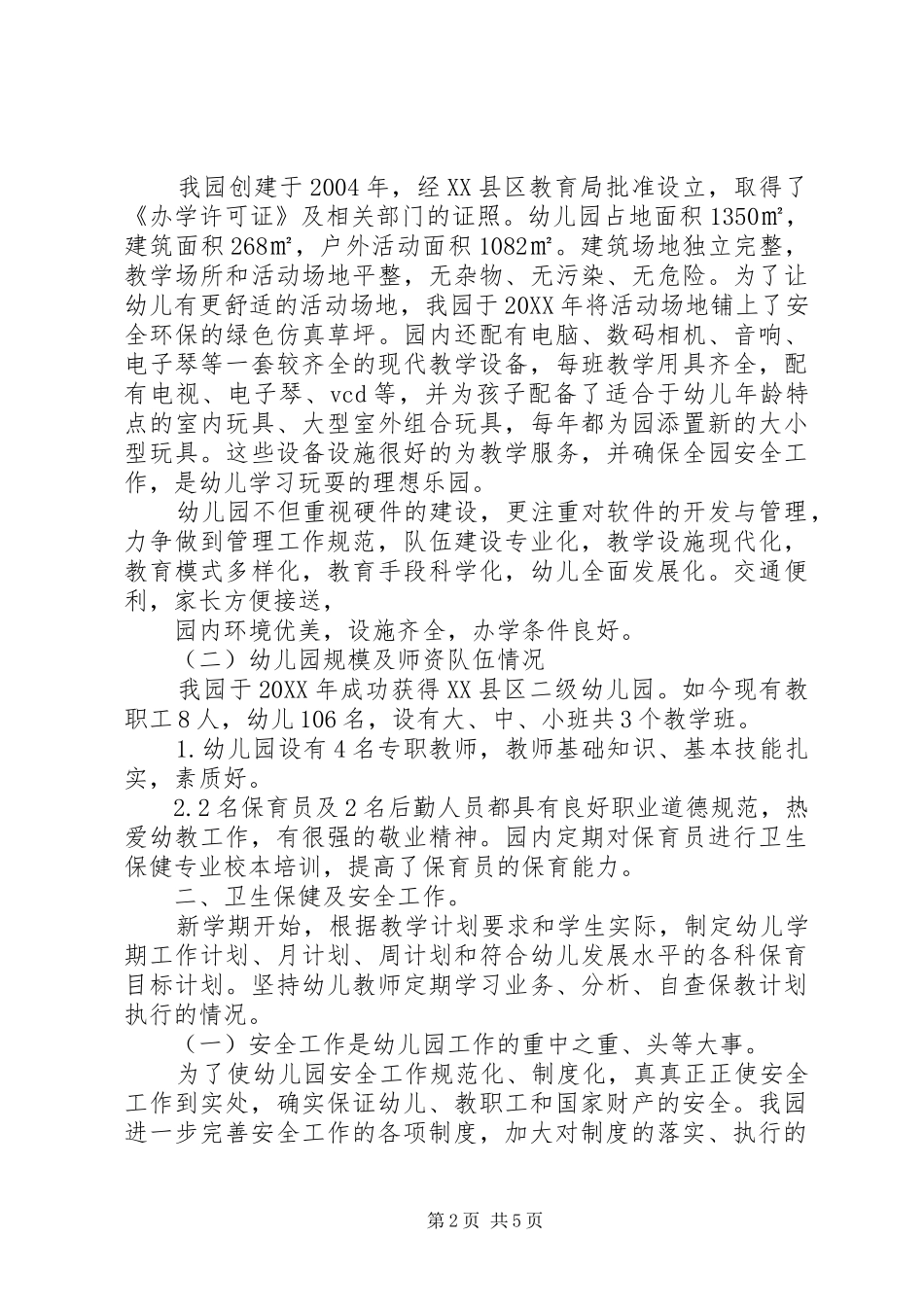 2024年物价局保密工作自查自评报告范文_第2页