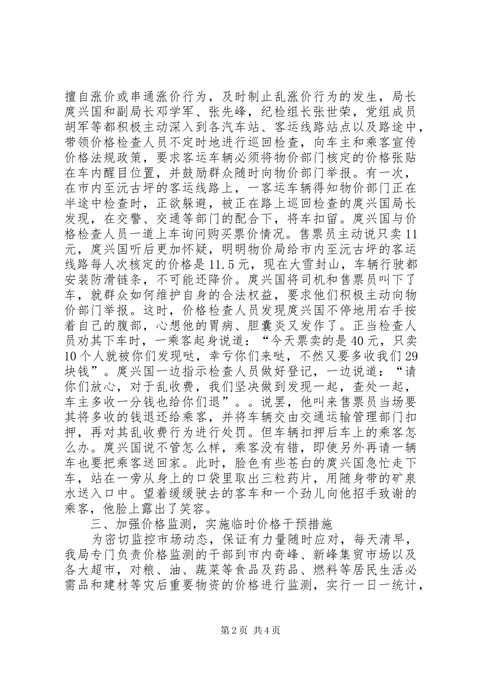 2024年物价局冰冻雪灾期间加强乱收费治理的几点做法_第2页