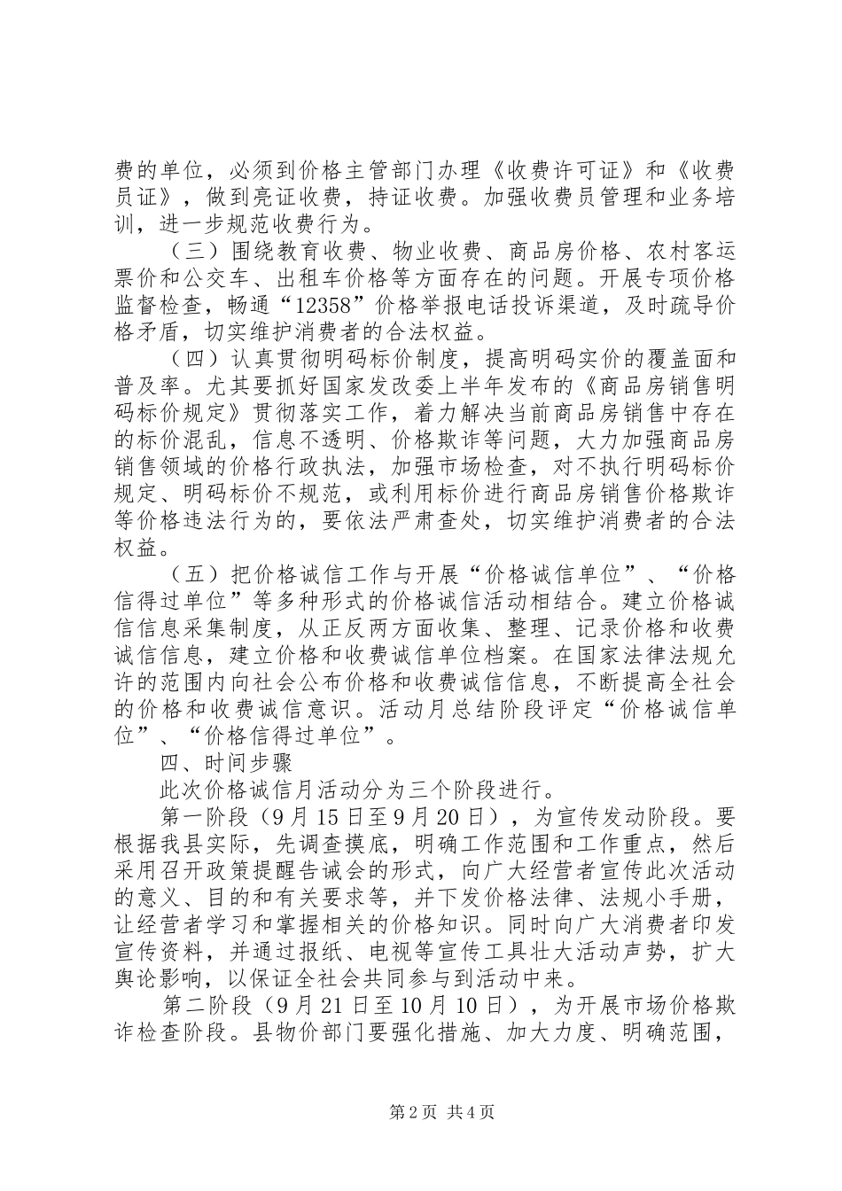 2024年物价局诚信活动方案_第2页