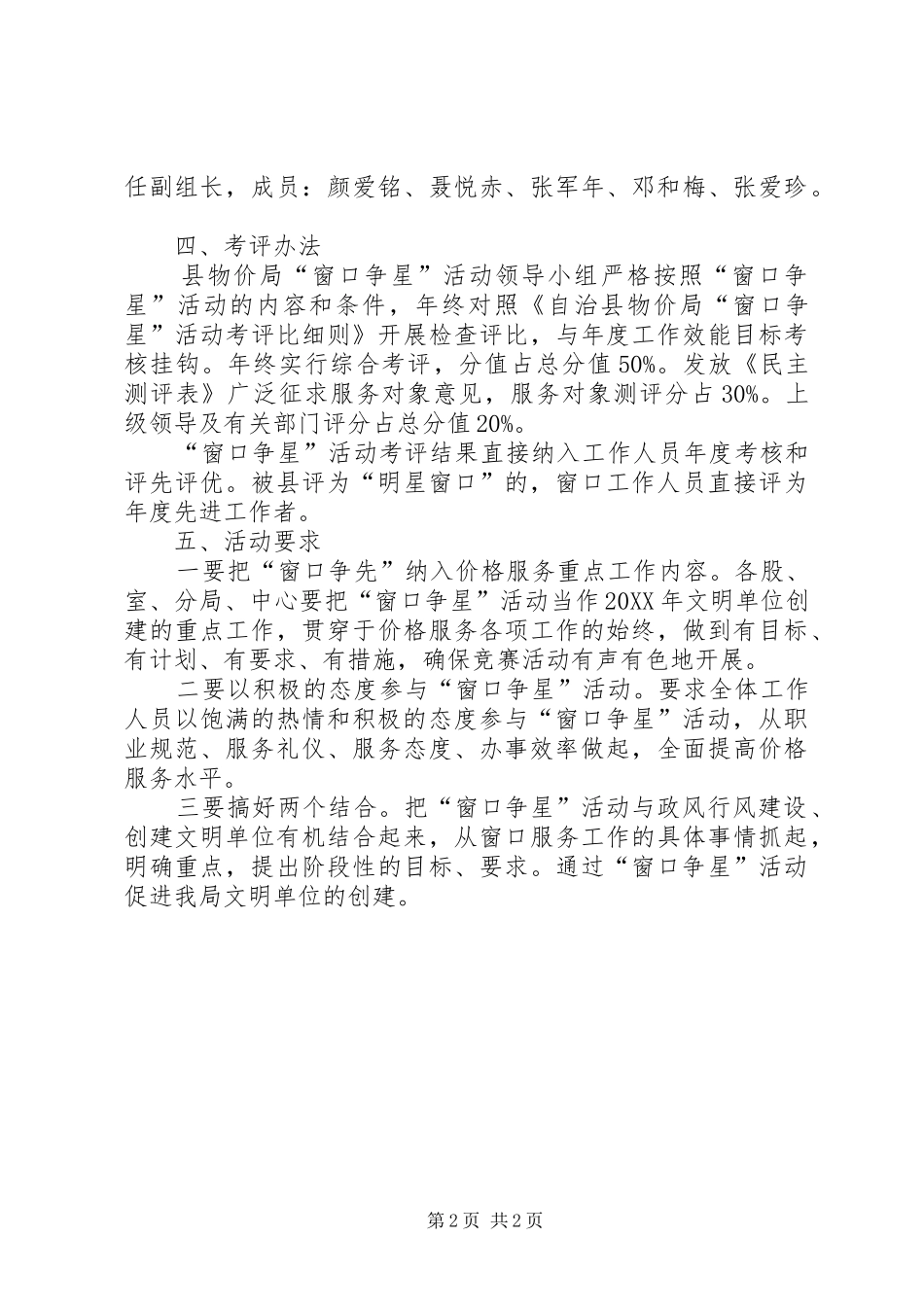 2024年物价局窗口争星活动实施方案_第2页