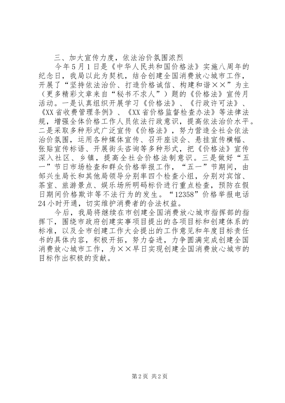 2024年物价局创建全国消费放心城市工作总结_第2页