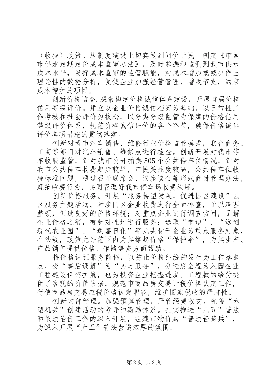 2024年物价局创新工作举措_第2页