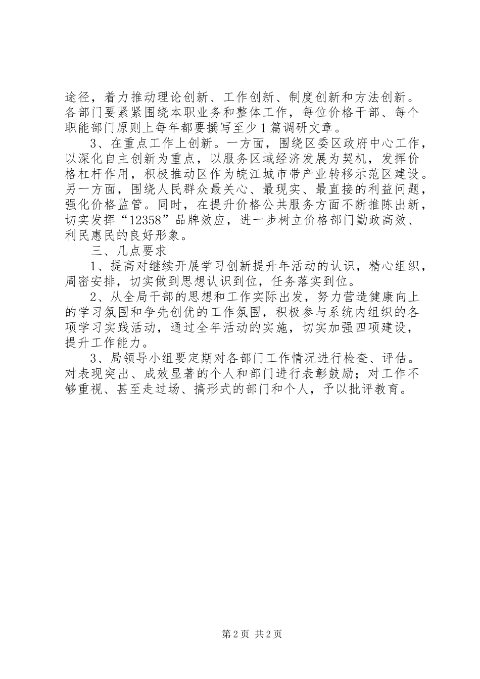 2024年物价局创新提升工作方案_第2页