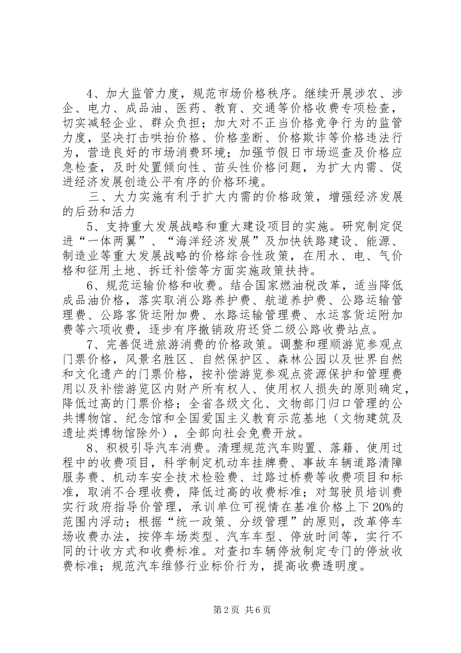 2024年物价局促进经济增长的意见_第2页