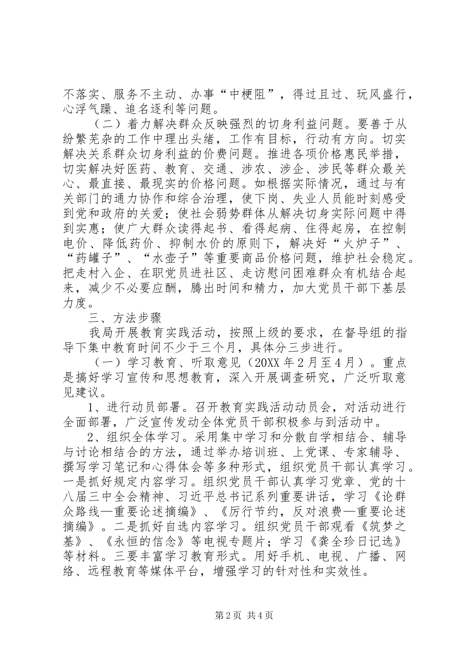 2024年物价局党的群众路线教育实践实施方案_第2页