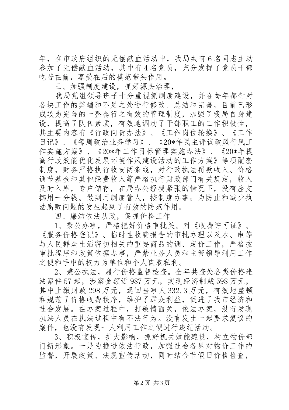 2024年物价局党风廉政建设的工作总结_第2页