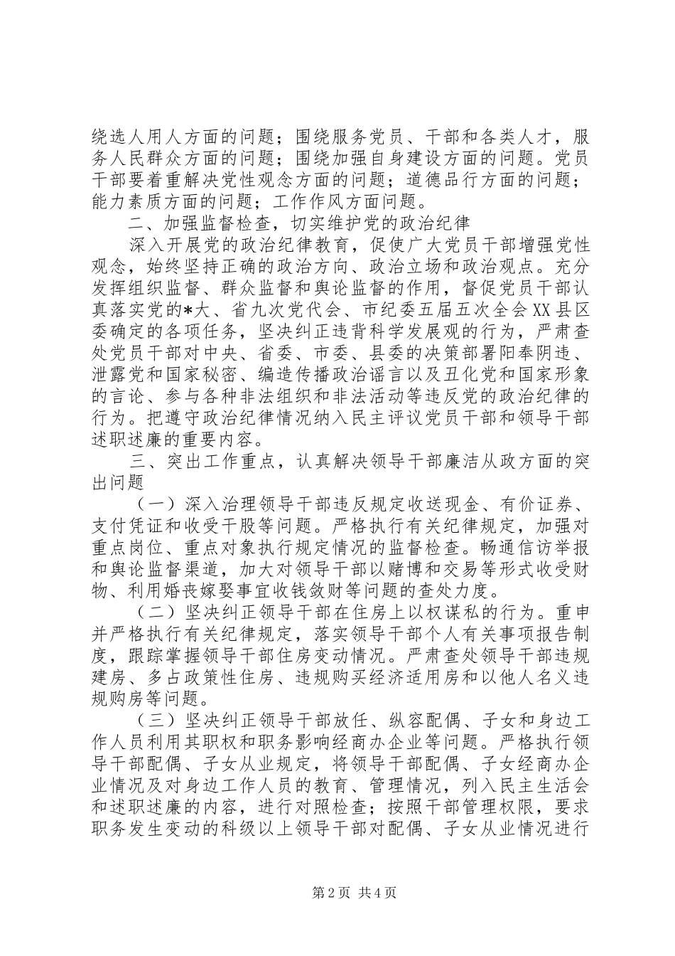 2024年物价局党风廉政建设工作意见_第2页