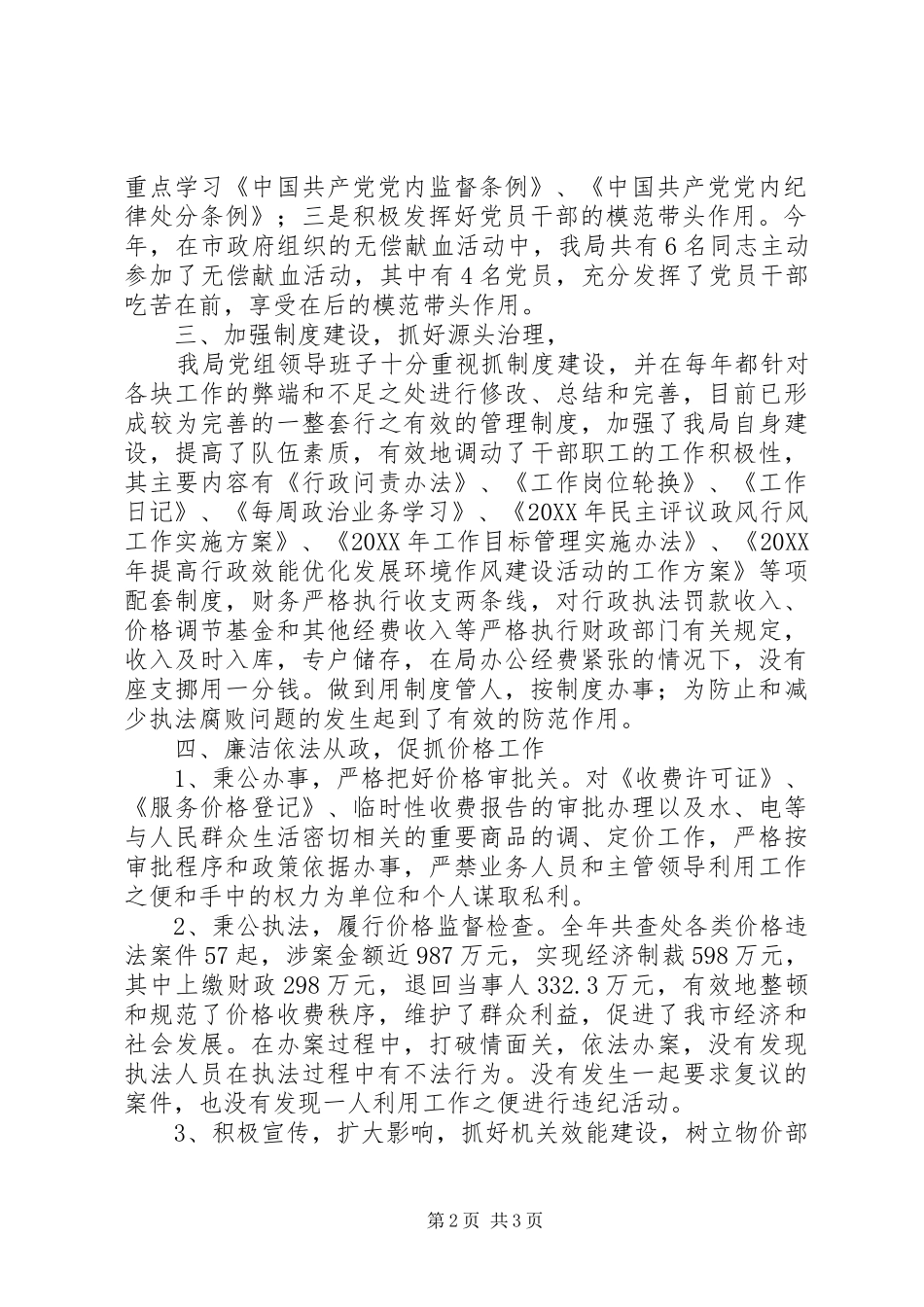 2024年物价局党风廉政建设工作总结_第2页