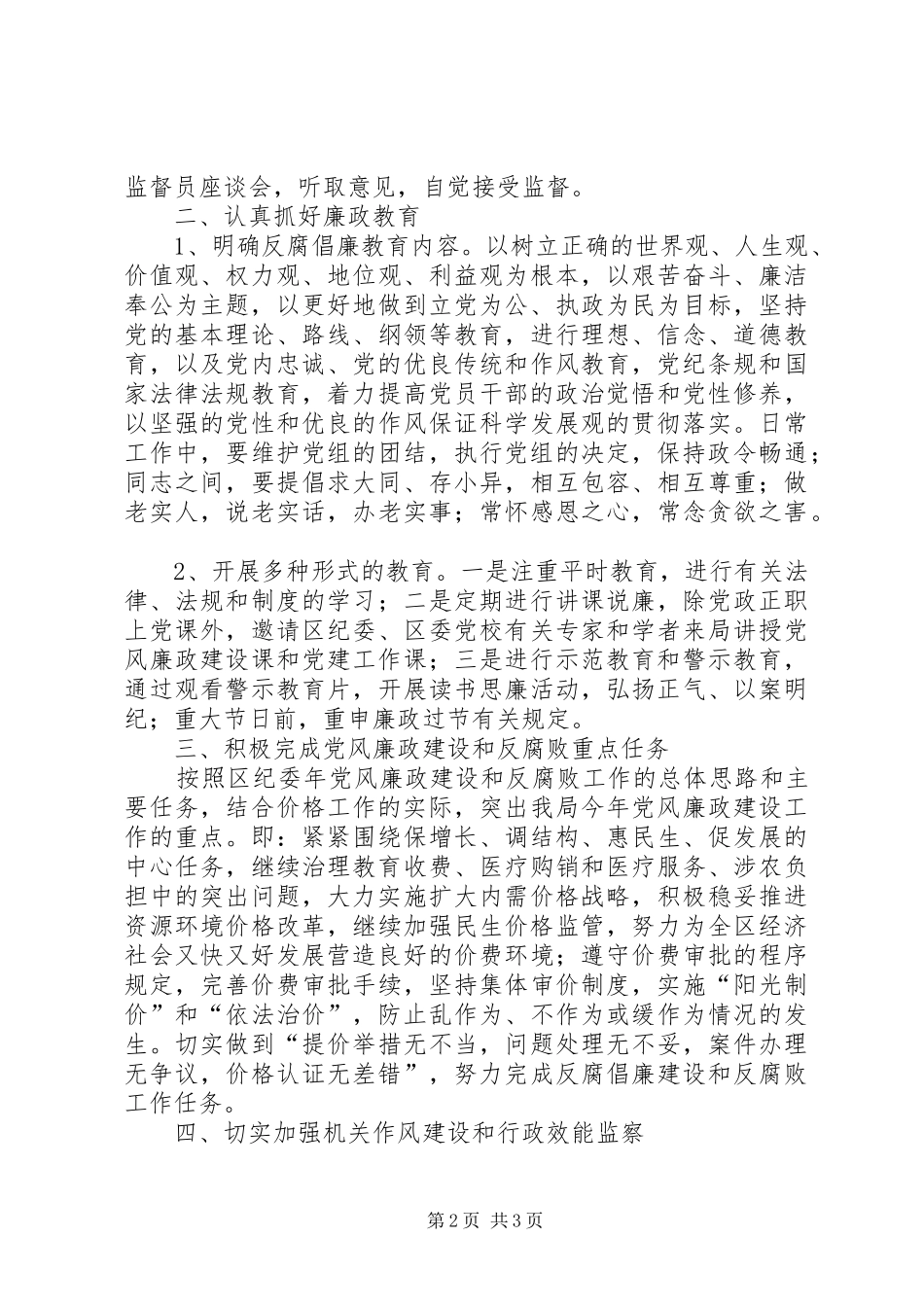 2024年物价局党廉建设及纪监工作计划_第2页