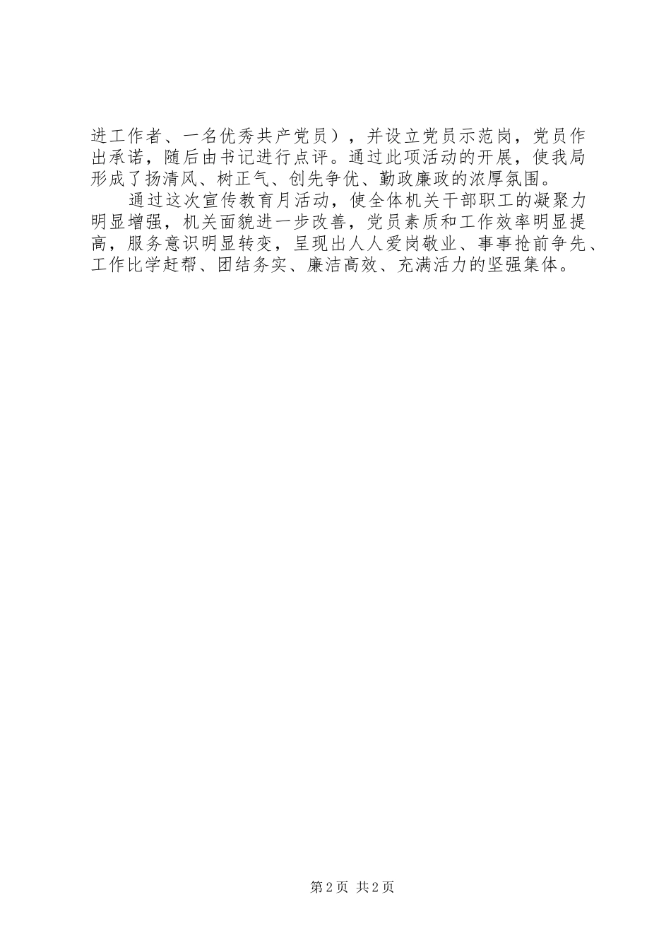 2024年物价局党廉建设宣传教育月总结_第2页