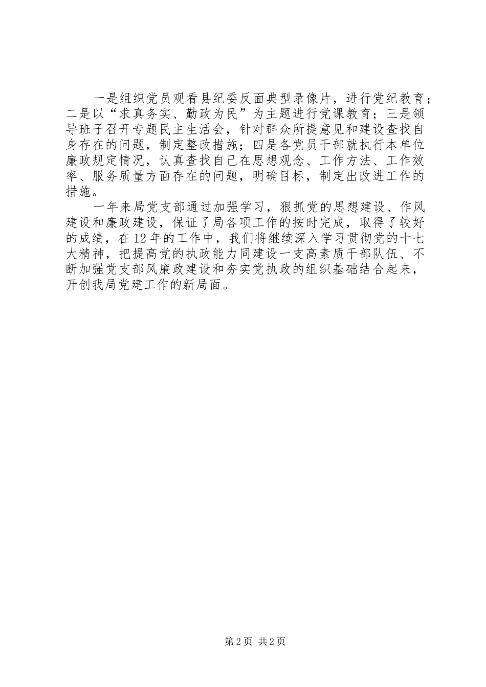 2024年物价局党务建设工作汇报_第2页