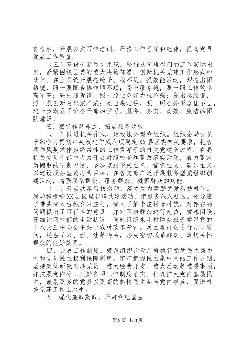 2024年物价局党员教育工作总结_第2页