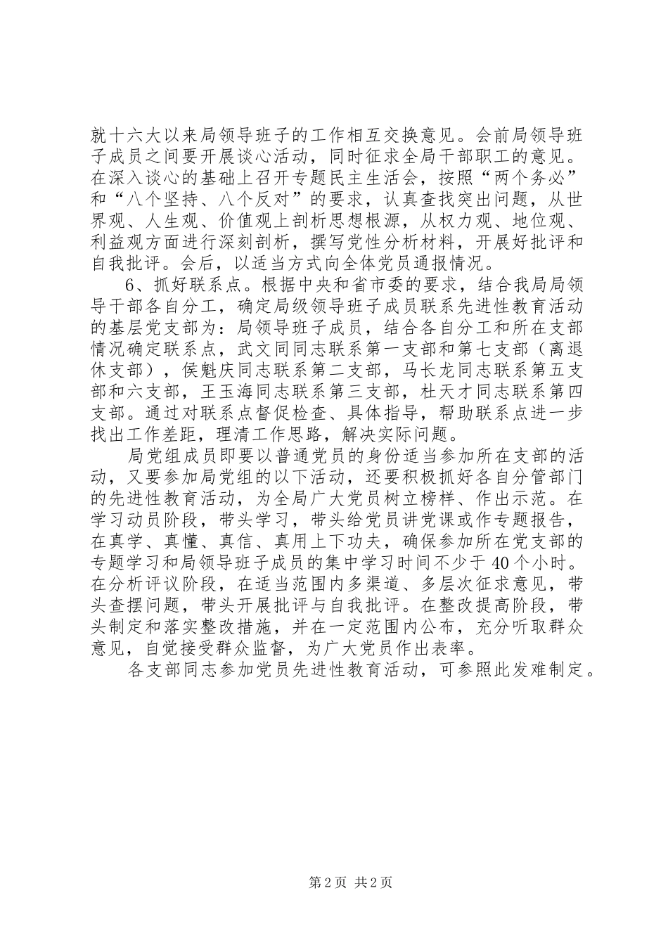 2024年物价局党员先进性教育党组成员活动实施方案党组成员_第2页