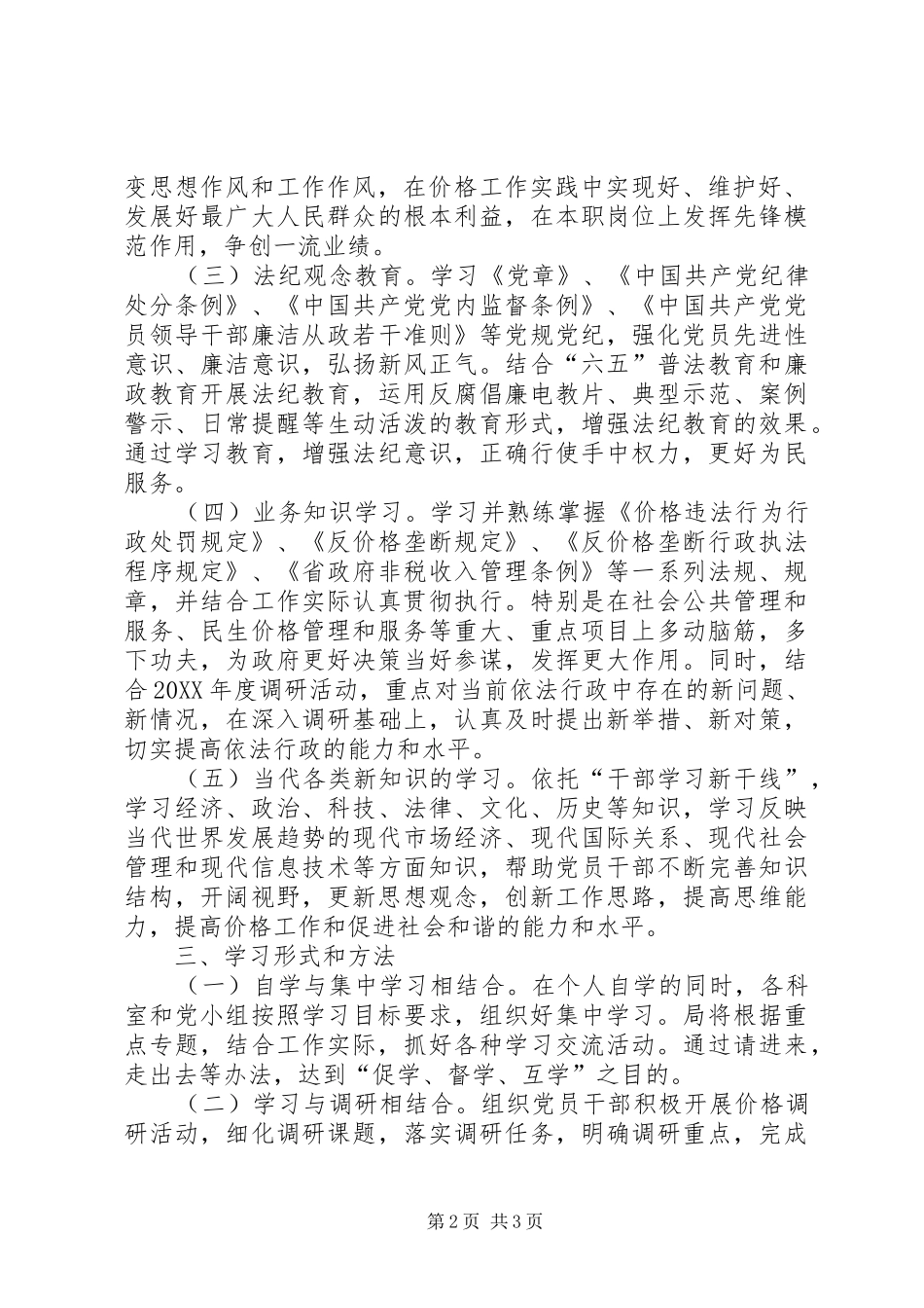 2024年物价局党员学习打算_第2页