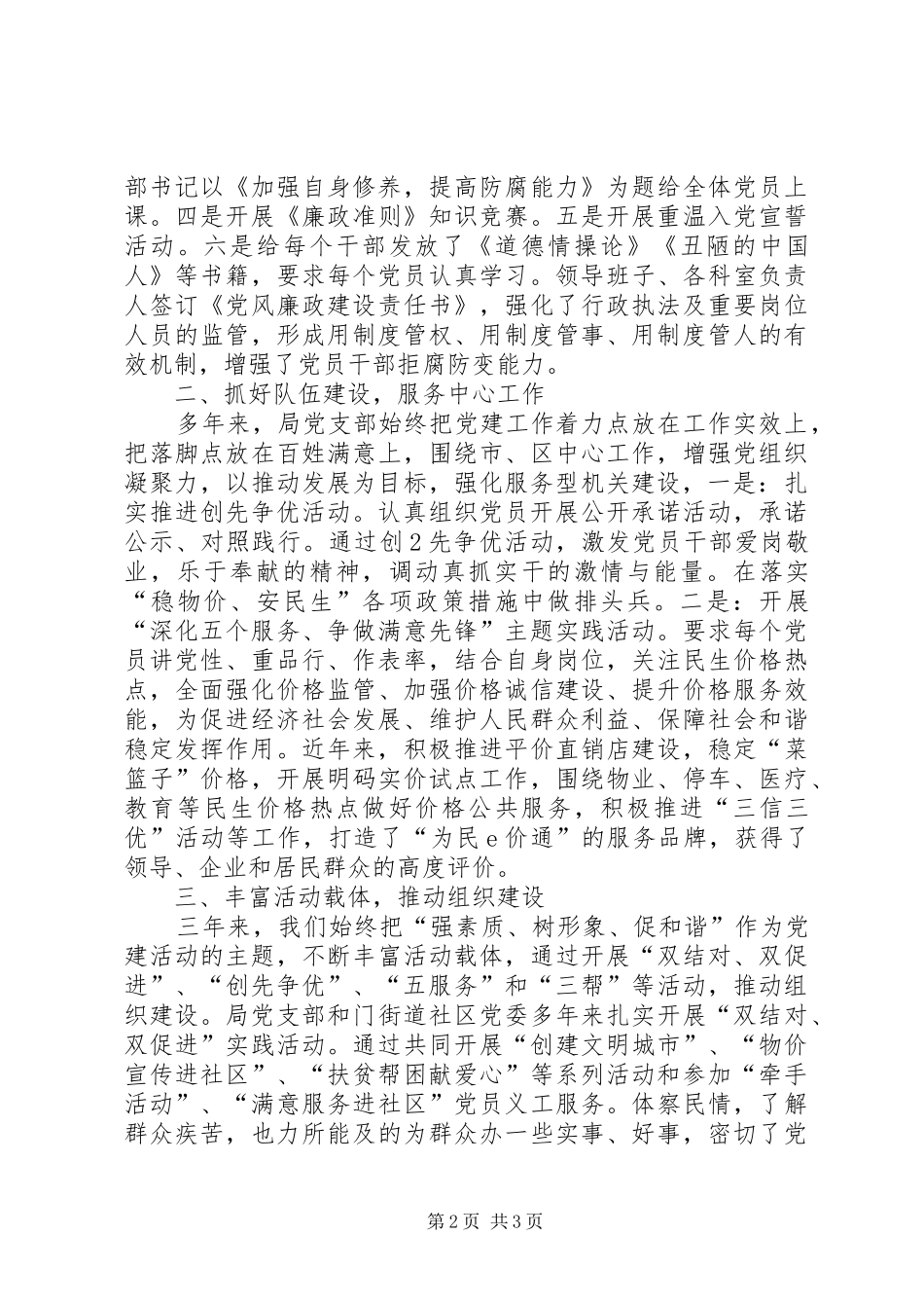 2024年物价局党支部换届工作报告_第2页