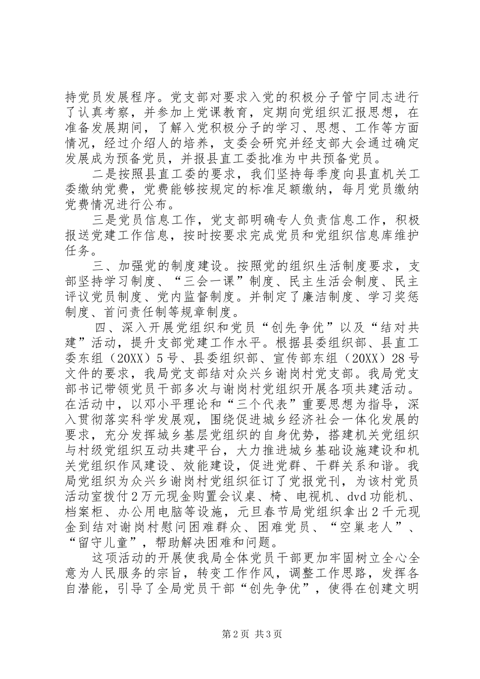 2024年物价局党支部情况汇报_第2页