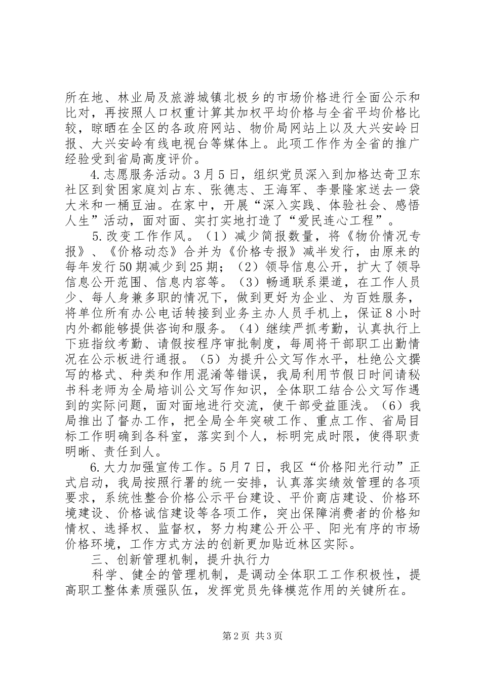 2024年物价局党支部书记个人述职报告_第2页