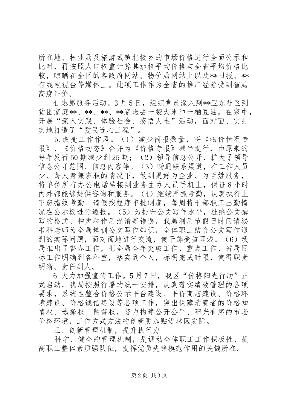 2024年物价局党支部书记述职报告_第2页