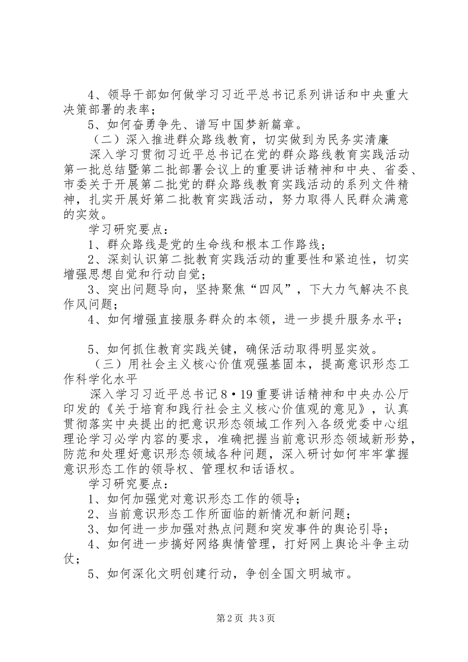 2024年物价局党组理论学习计划_第2页