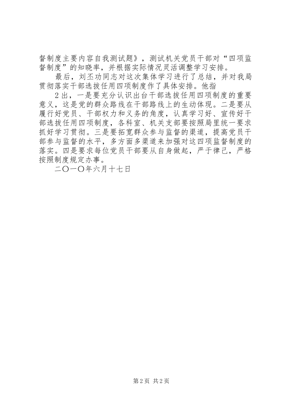 2024年物价局党组学习贯彻四项监督制度情况_第2页