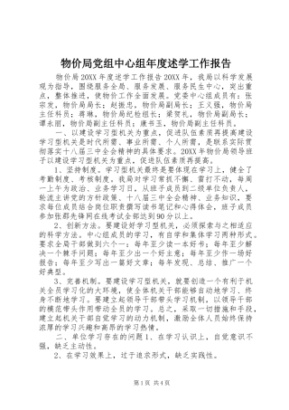 2024年物价局党组中心组年度述学工作报告