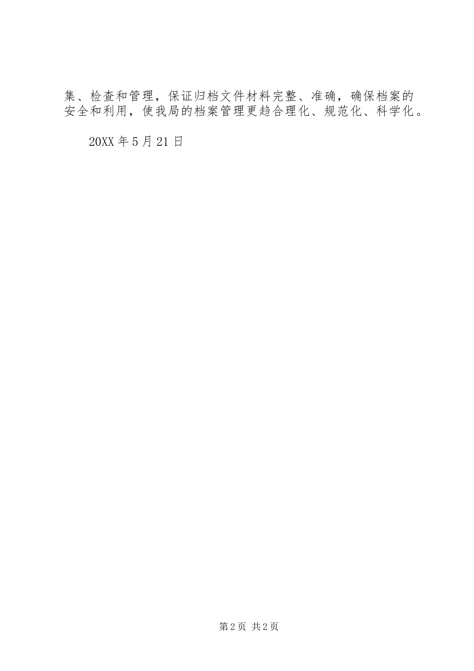 2024年物价局档案安全风险隐患排查工作情况汇报_第2页