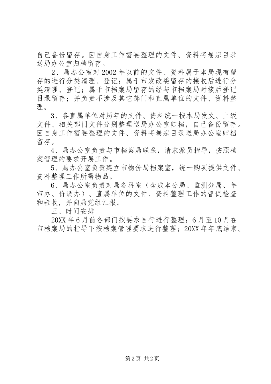 2024年物价局档案整理规范工作意见_第2页