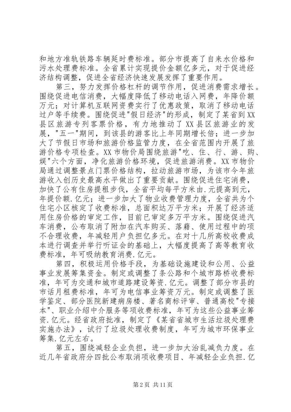 2024年物价局的工作总结_第2页