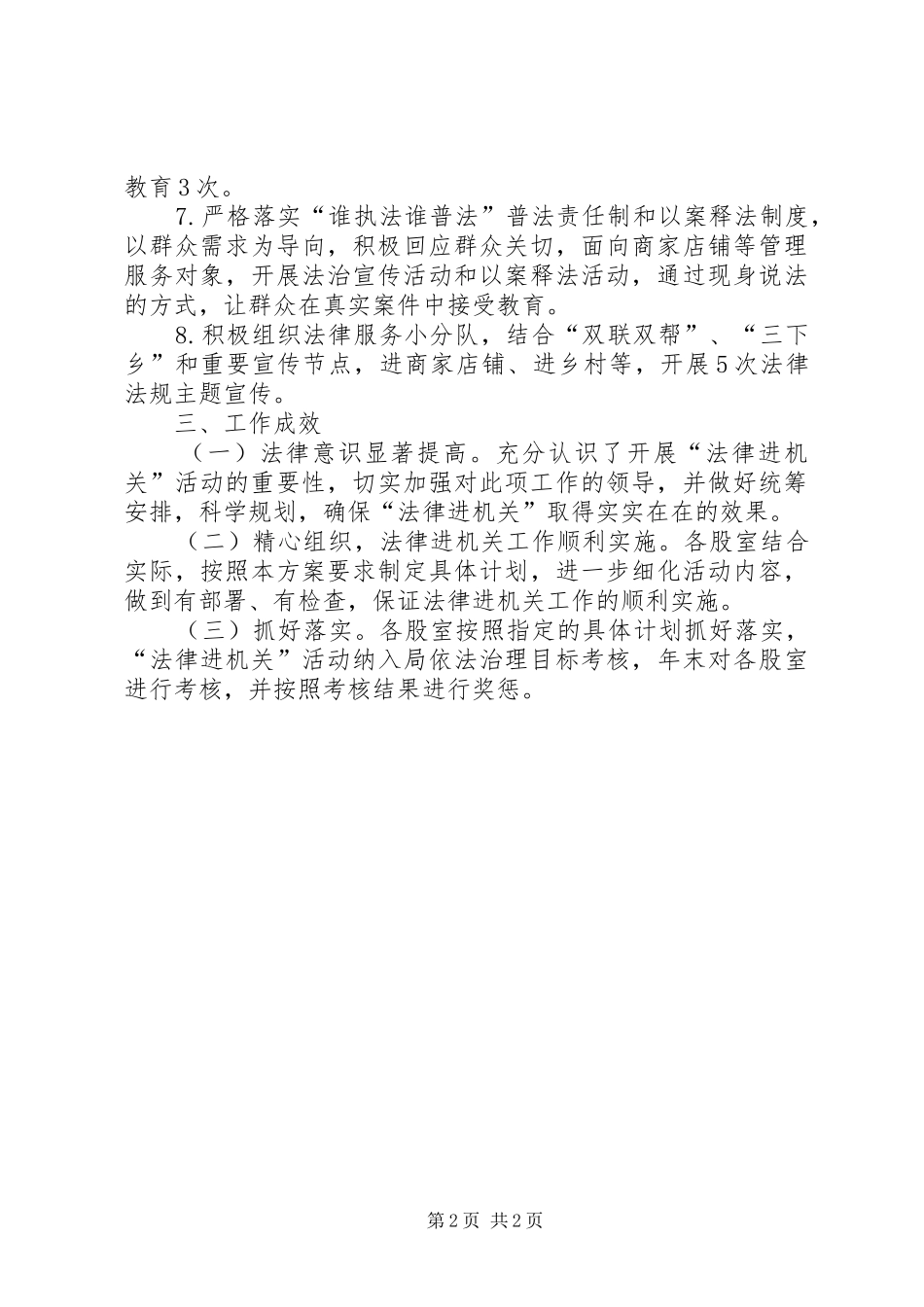 2024年物价局法律进机关工作总结_第2页