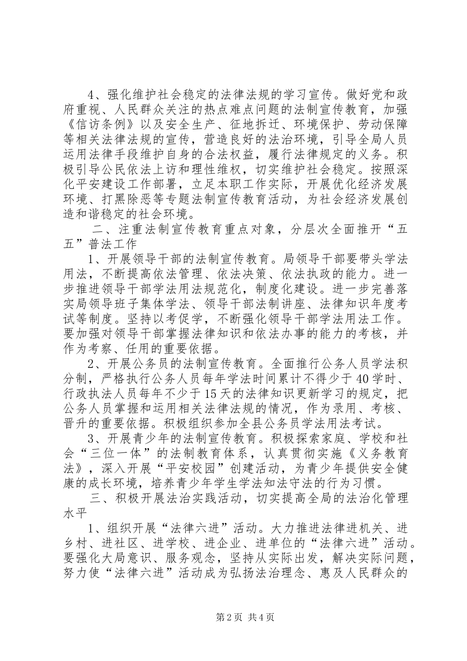 2024年物价局法制工作思路_第2页