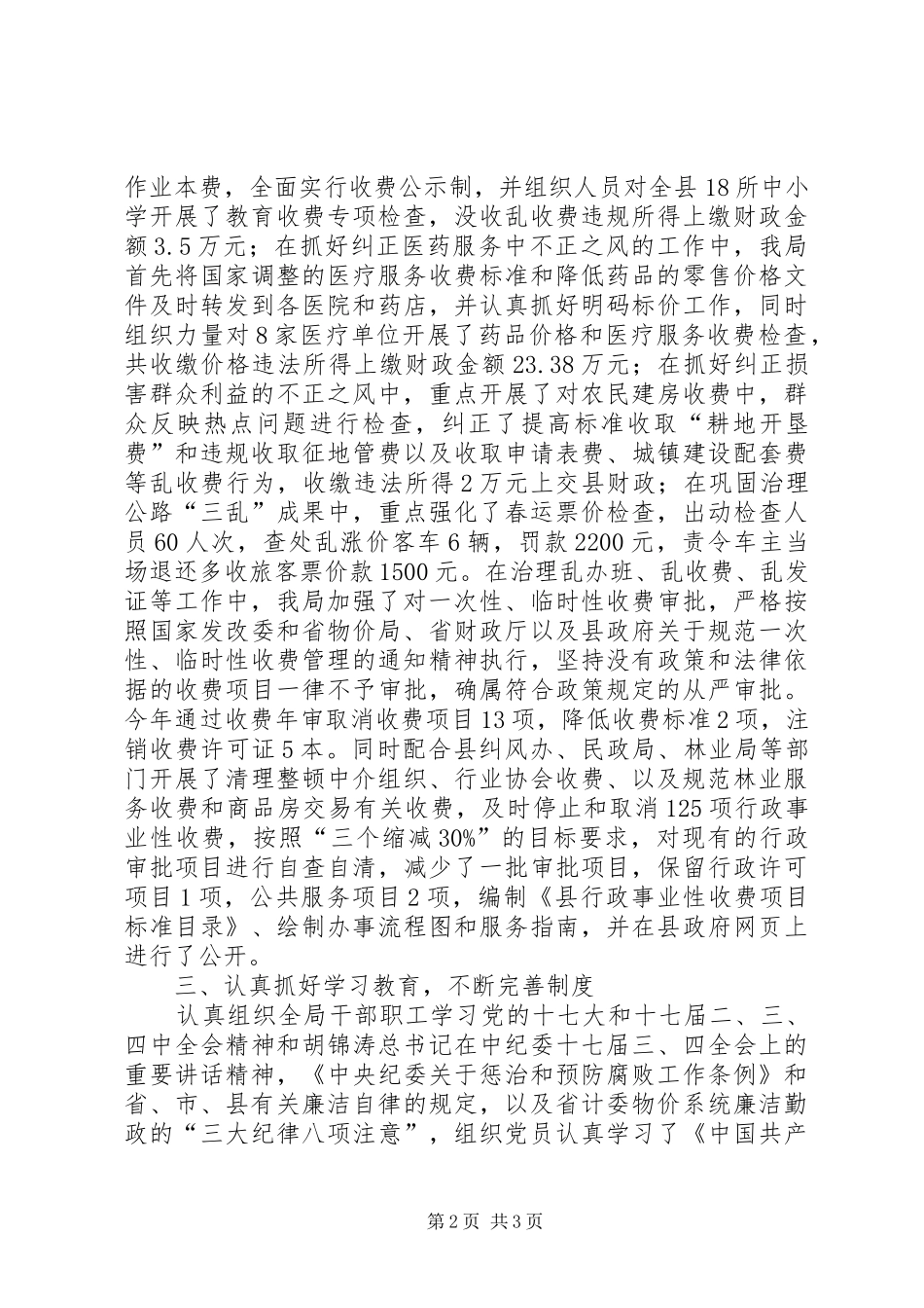 2024年物价局反腐败倡廉报告_第2页