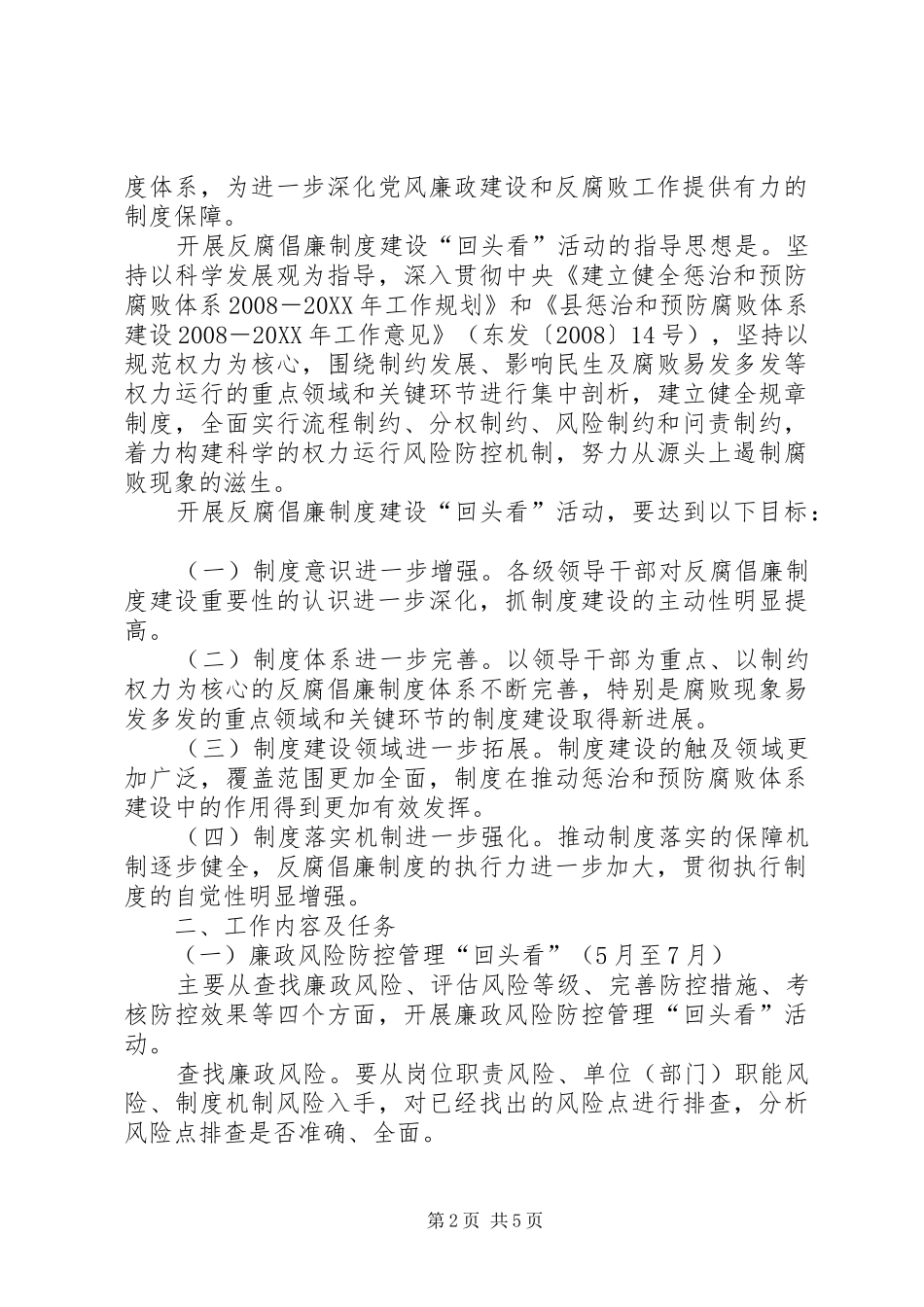 2024年物价局反腐倡廉制度建设意见_第2页