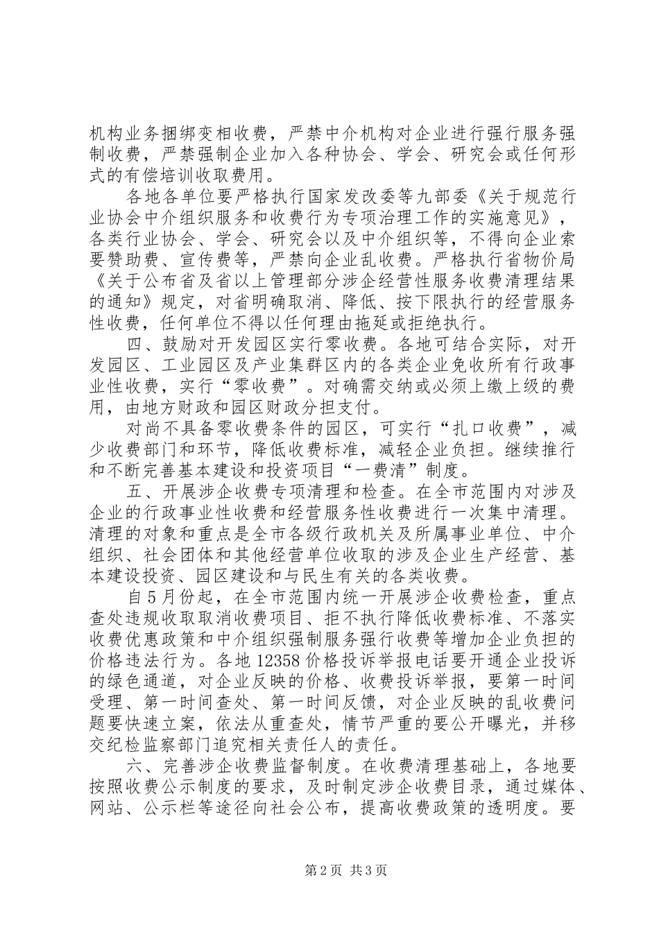 2024年物价局扶持中小企业工作意见_第2页