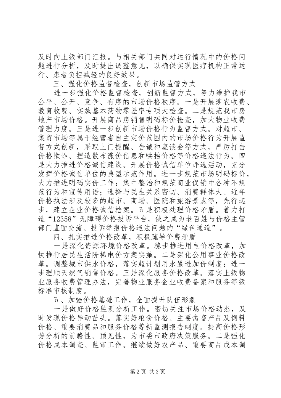 2024年物价局服务发展工作要点_第2页