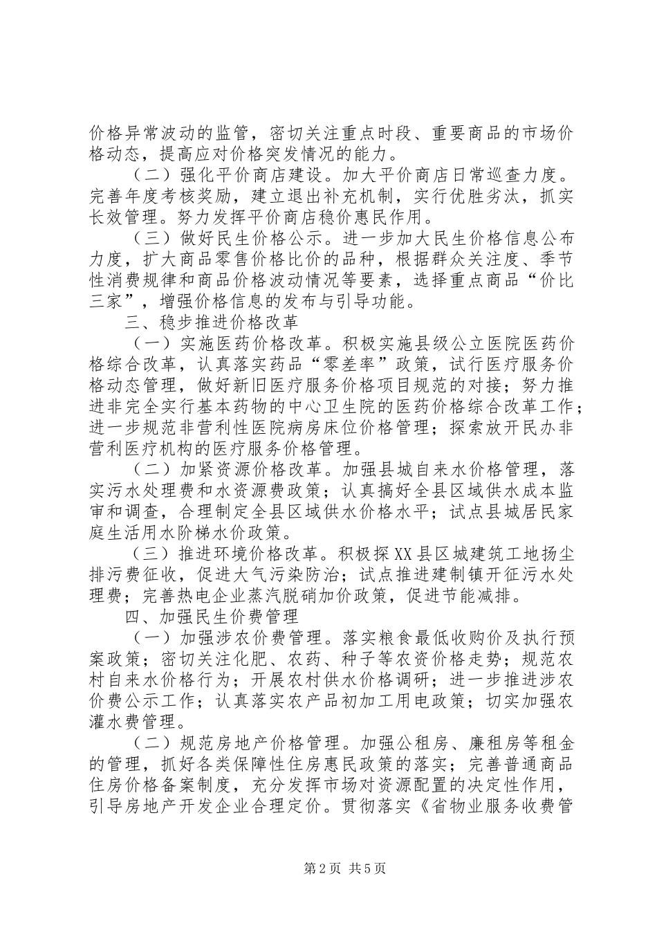 2024年物价局服务工作思路_第2页