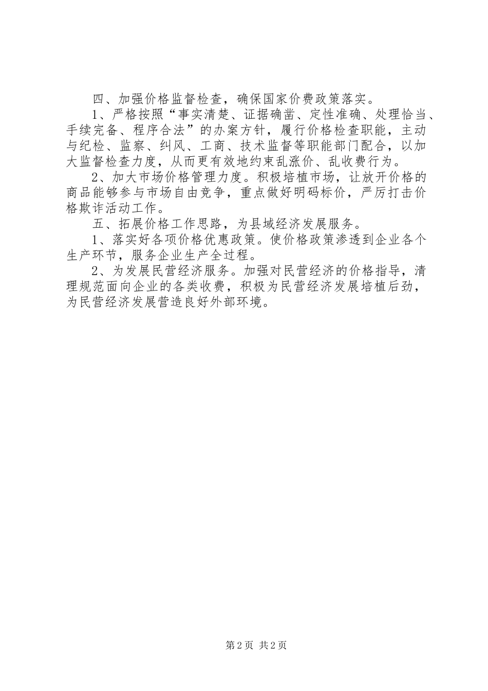 2024年物价局服务工作要点_第2页