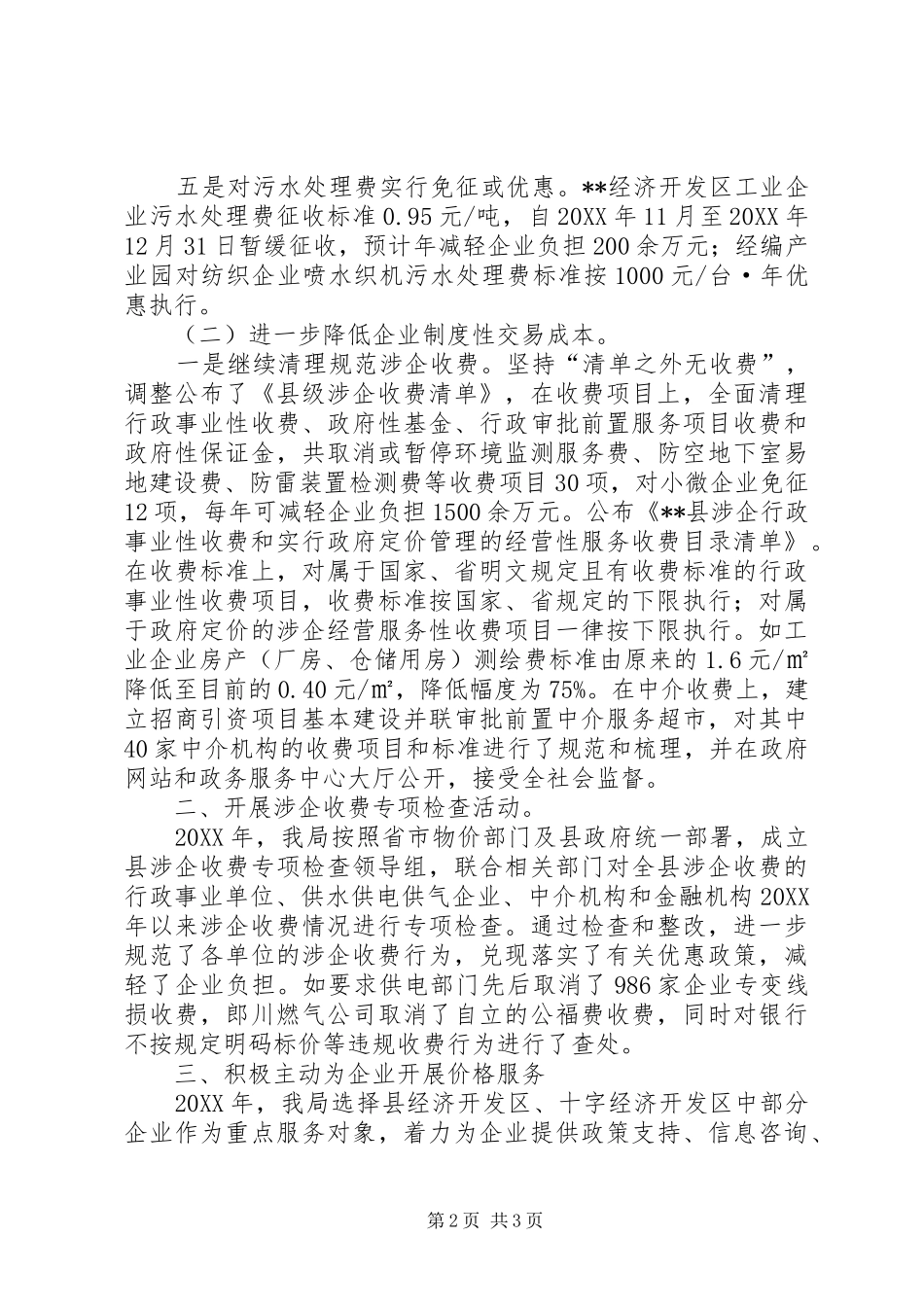 2024年物价局服务企业发展工作情况汇报_第2页