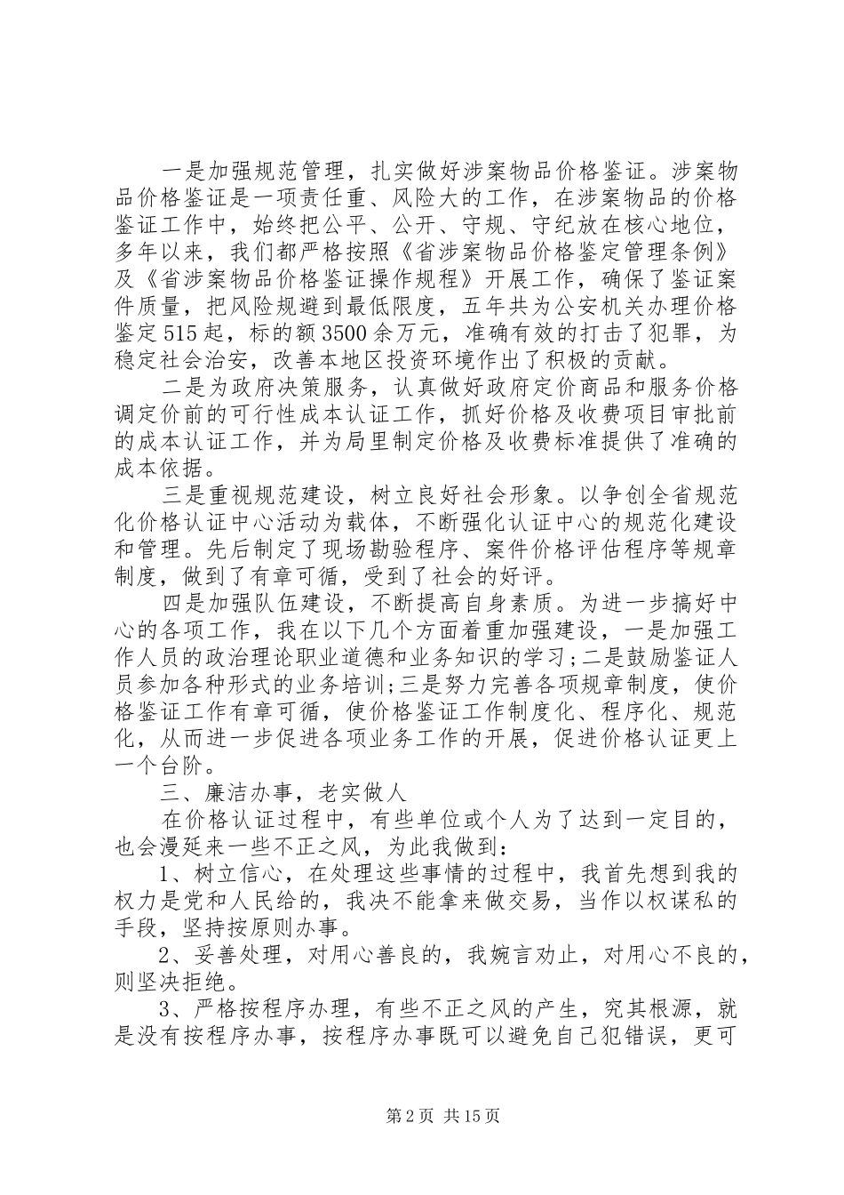 2024年物价局副局长述职报告_第2页