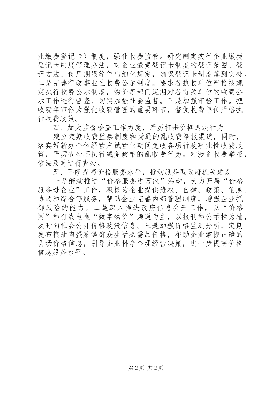 2024年物价局改善发展环境交流_第2页