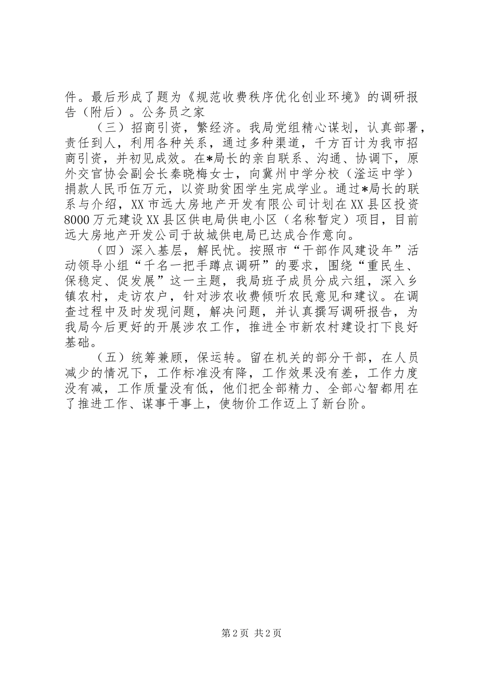 2024年物价局干部作风建设年第一阶段活动总结_第2页