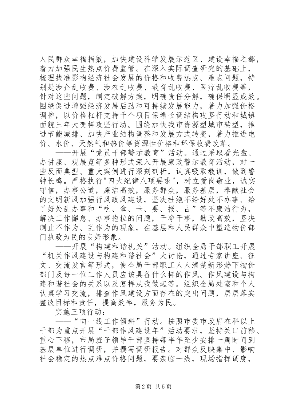 2024年物价局干部作风建设年工作汇报_第2页